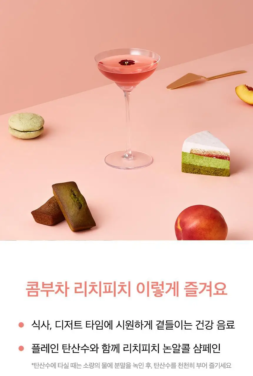 오설록 콤부차 깔라망고 10입+리치피치 10입+애플파인 10입 상세페이지 24
