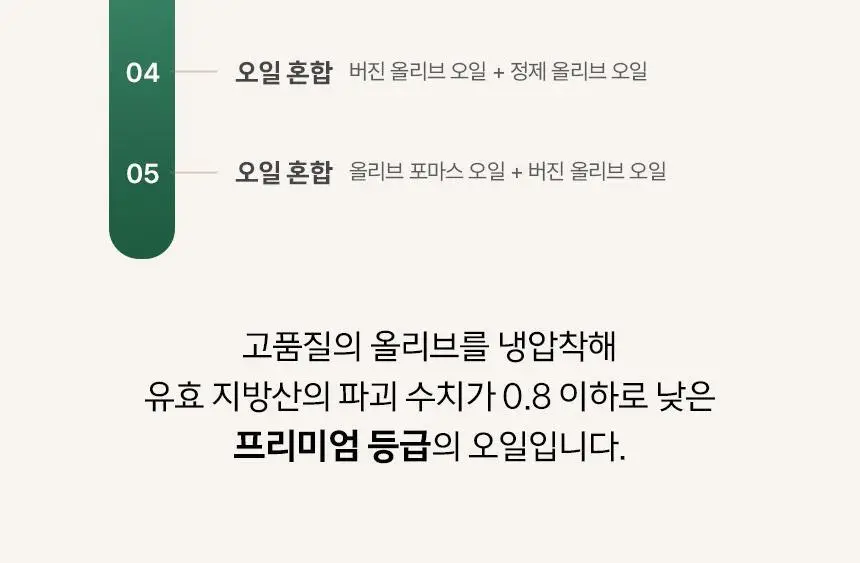 올리바즈모 유기농 올리브 샷 2종 택1(올레샷 / 올토샷) 상세페이지 13