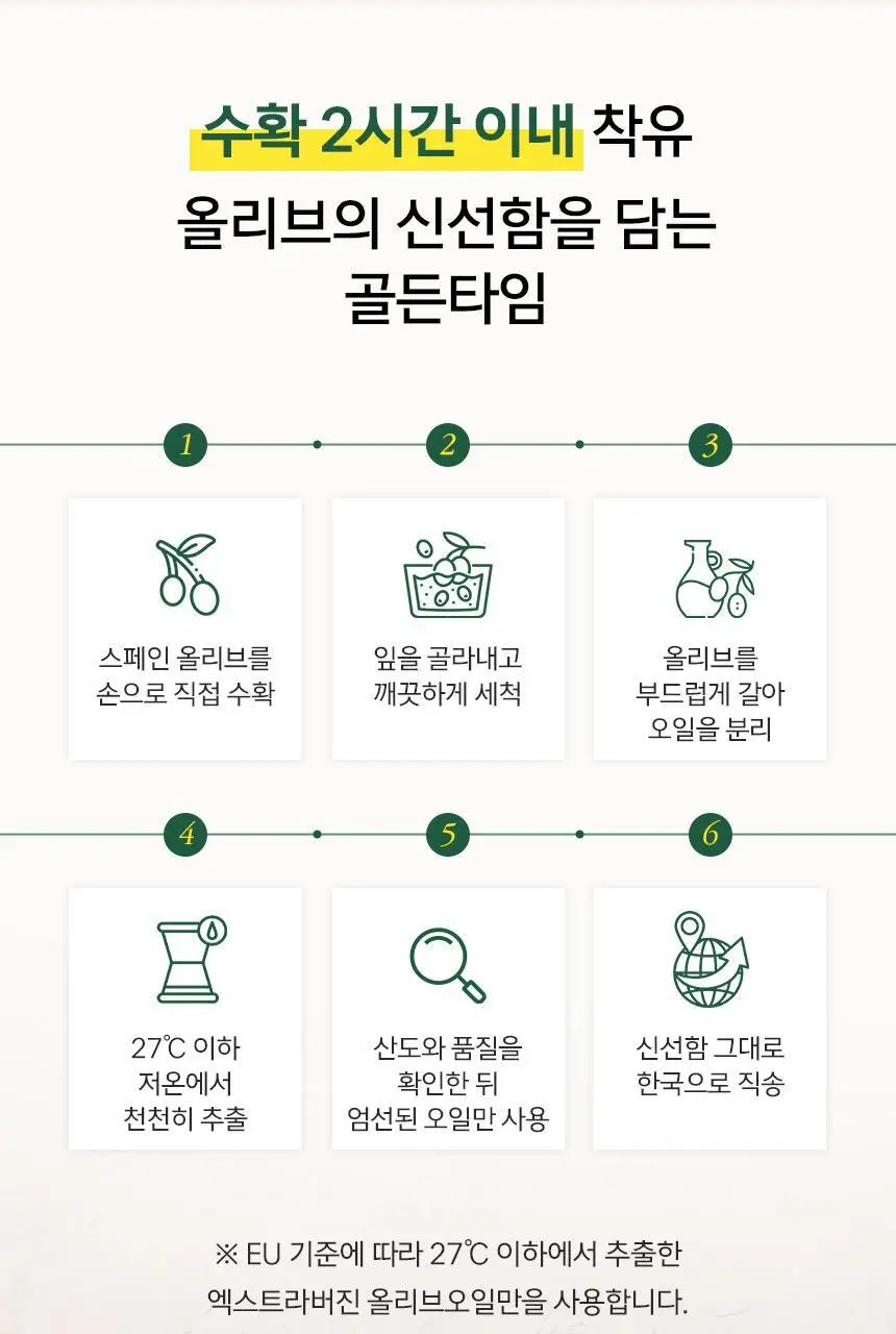올리바즈모 유기농 올리브 샷 2종 택1(올레샷 / 올토샷) 상세페이지 14