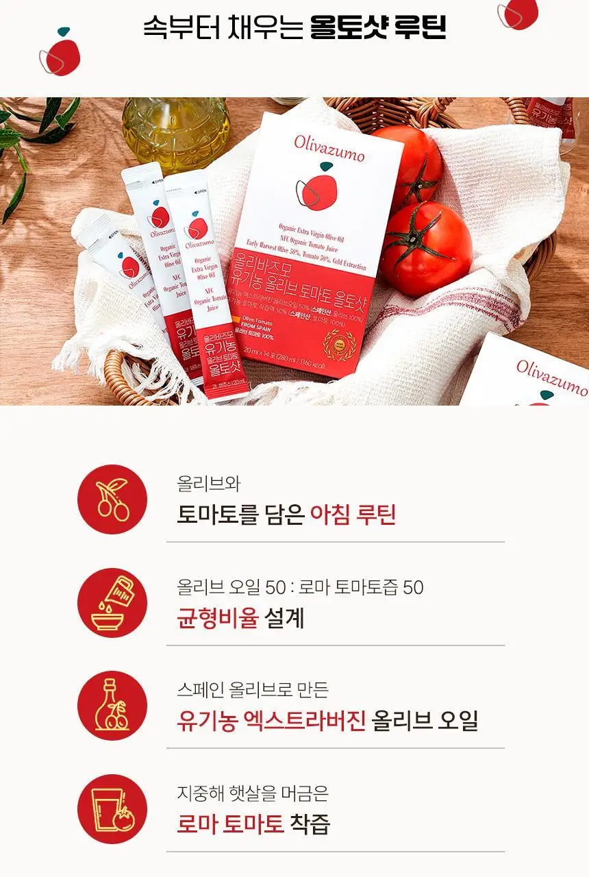 올리바즈모 유기농 올리브 샷 2종 택1(올레샷 / 올토샷) 상세페이지 25