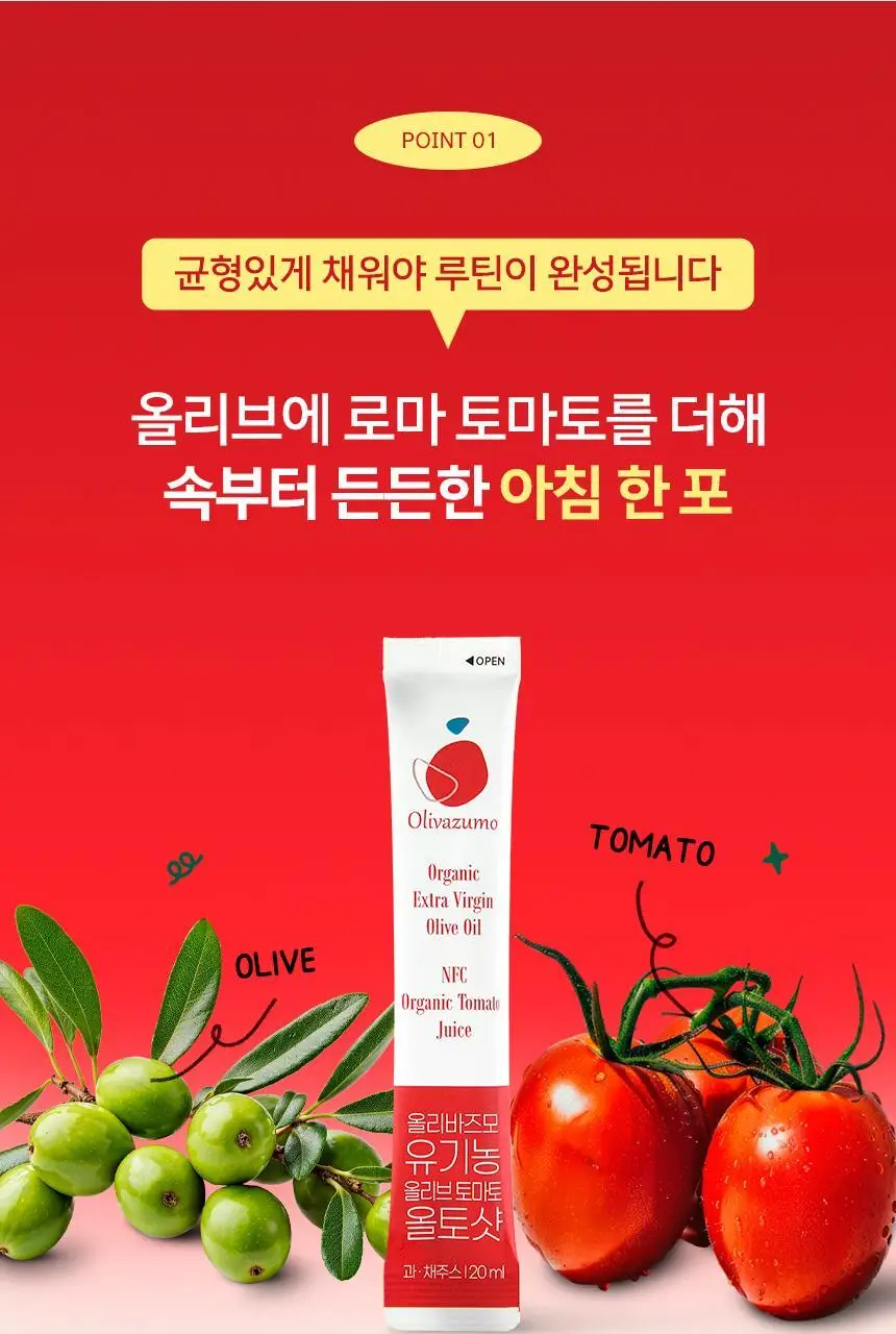 올리바즈모 유기농 올리브 샷 2종 택1(올레샷 / 올토샷) 상세페이지 27