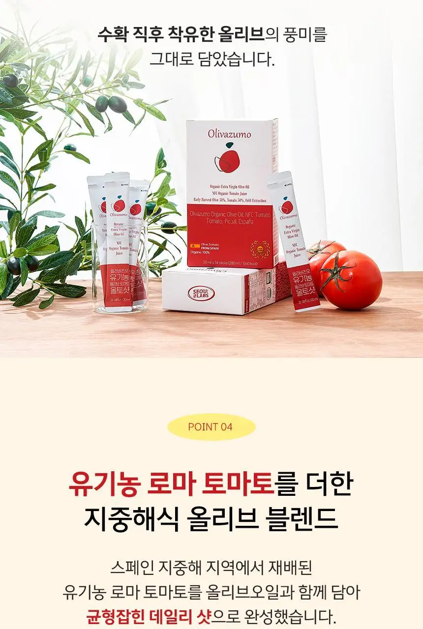 올리바즈모 유기농 올리브 샷 2종 택1(올레샷 / 올토샷) 상세페이지 40