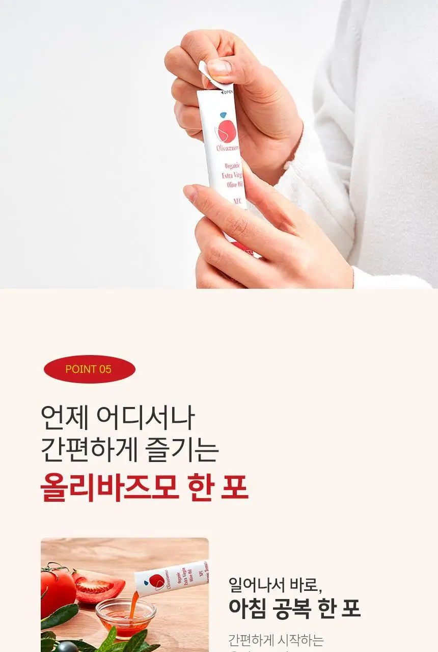 올리바즈모 유기농 올리브 샷 2종 택1(올레샷 / 올토샷) 상세페이지 47