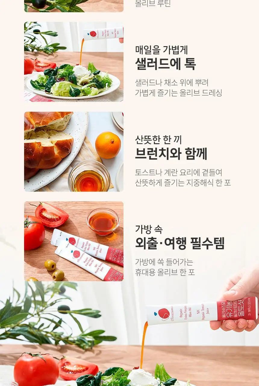올리바즈모 유기농 올리브 샷 2종 택1(올레샷 / 올토샷) 상세페이지 48