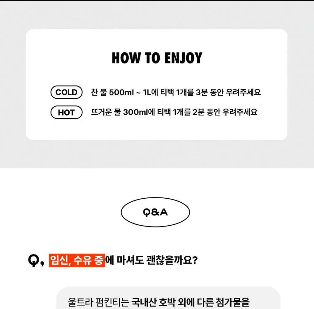 울트라잇츠 울트라펌킨티 (20개입) 상세페이지 22
