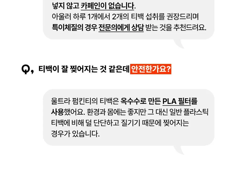 울트라잇츠 울트라펌킨티 (20개입) 상세페이지 23