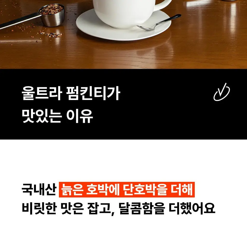 울트라잇츠 펌킨티(20개입) 3종 중 택1 (호박차/호박팥차/호박유자차) 상세페이지 9