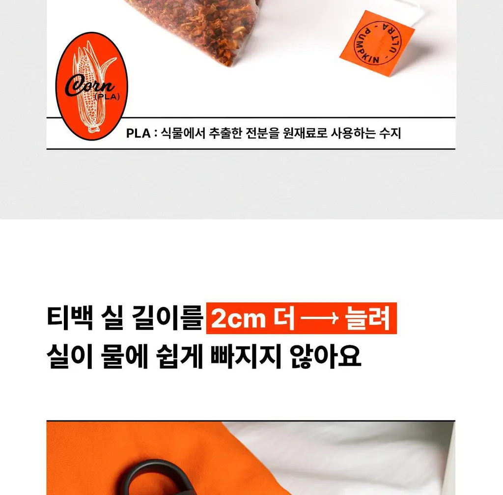 울트라잇츠 펌킨티(20개입) 3종 중 택1 (호박차/호박팥차/호박유자차) 상세페이지 16