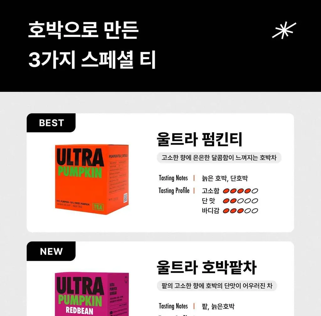 울트라잇츠 펌킨티(20개입) 3종 중 택1 (호박차/호박팥차/호박유자차) 상세페이지 20