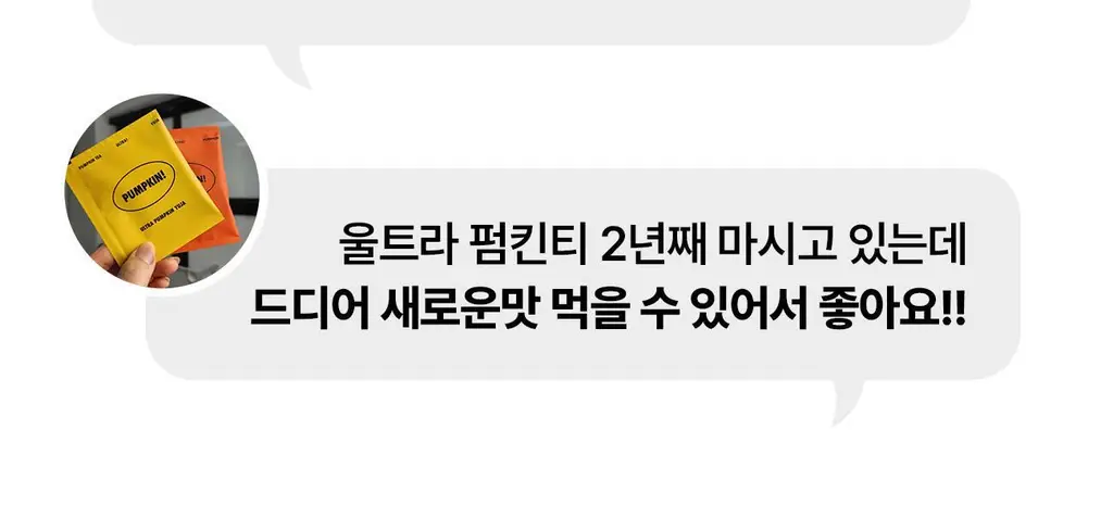 울트라잇츠 호박유자차 (20개입) 상세페이지 4