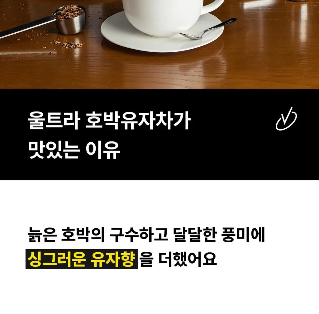 울트라잇츠 호박유자차 (20개입) 상세페이지 9