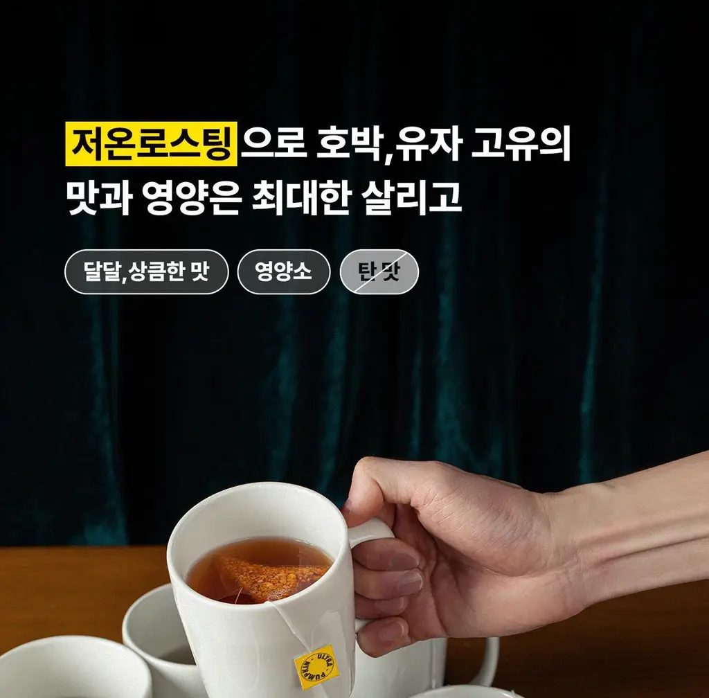 울트라잇츠 호박유자차 (20개입) 상세페이지 11