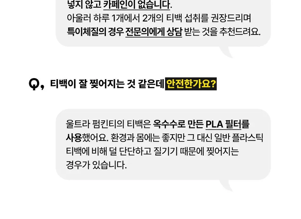 울트라잇츠 호박유자차 (20개입) 상세페이지 23