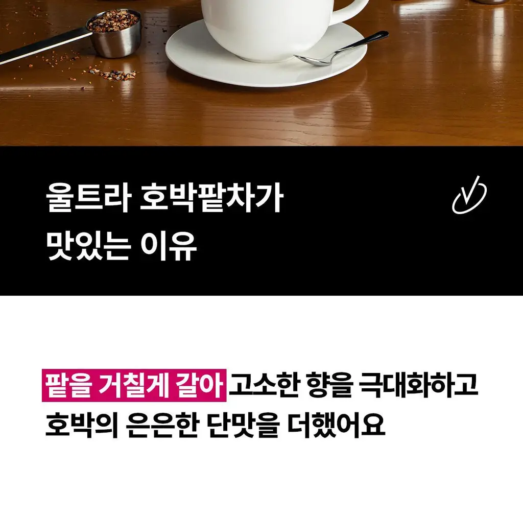 울트라잇츠 호박팥차 (20개입) 상세페이지 9