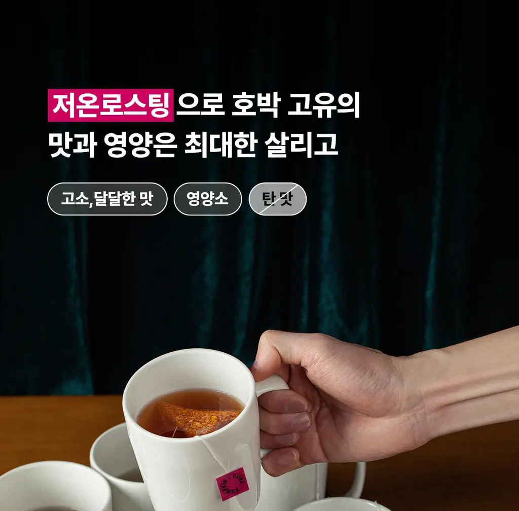 울트라잇츠 호박팥차 (20개입) 상세페이지 11