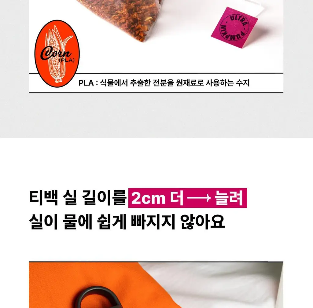울트라잇츠 호박팥차 (20개입) 상세페이지 16