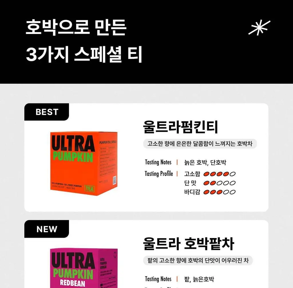 울트라잇츠 호박팥차 (20개입) 상세페이지 20