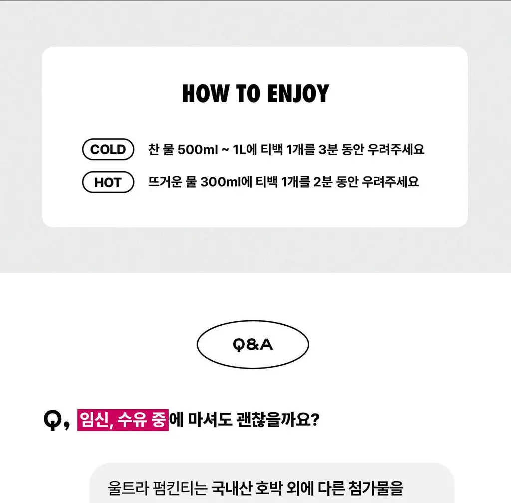 울트라잇츠 호박팥차 (20개입) 상세페이지 22