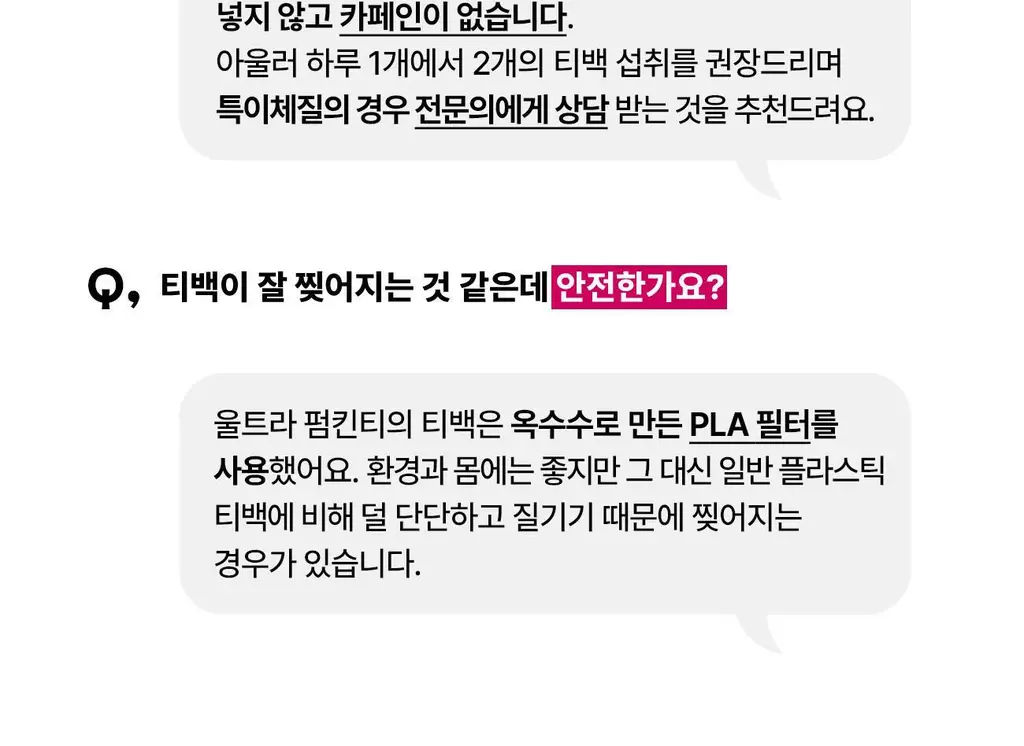 울트라잇츠 호박팥차 (20개입) 상세페이지 23