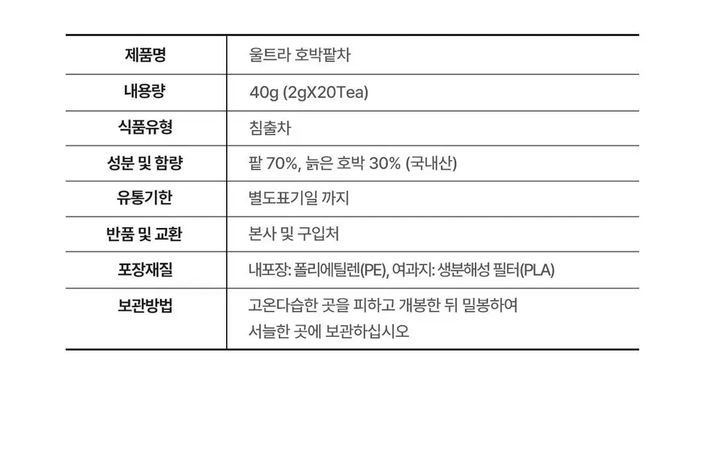 울트라잇츠 호박팥차 (20개입) 상세페이지 24