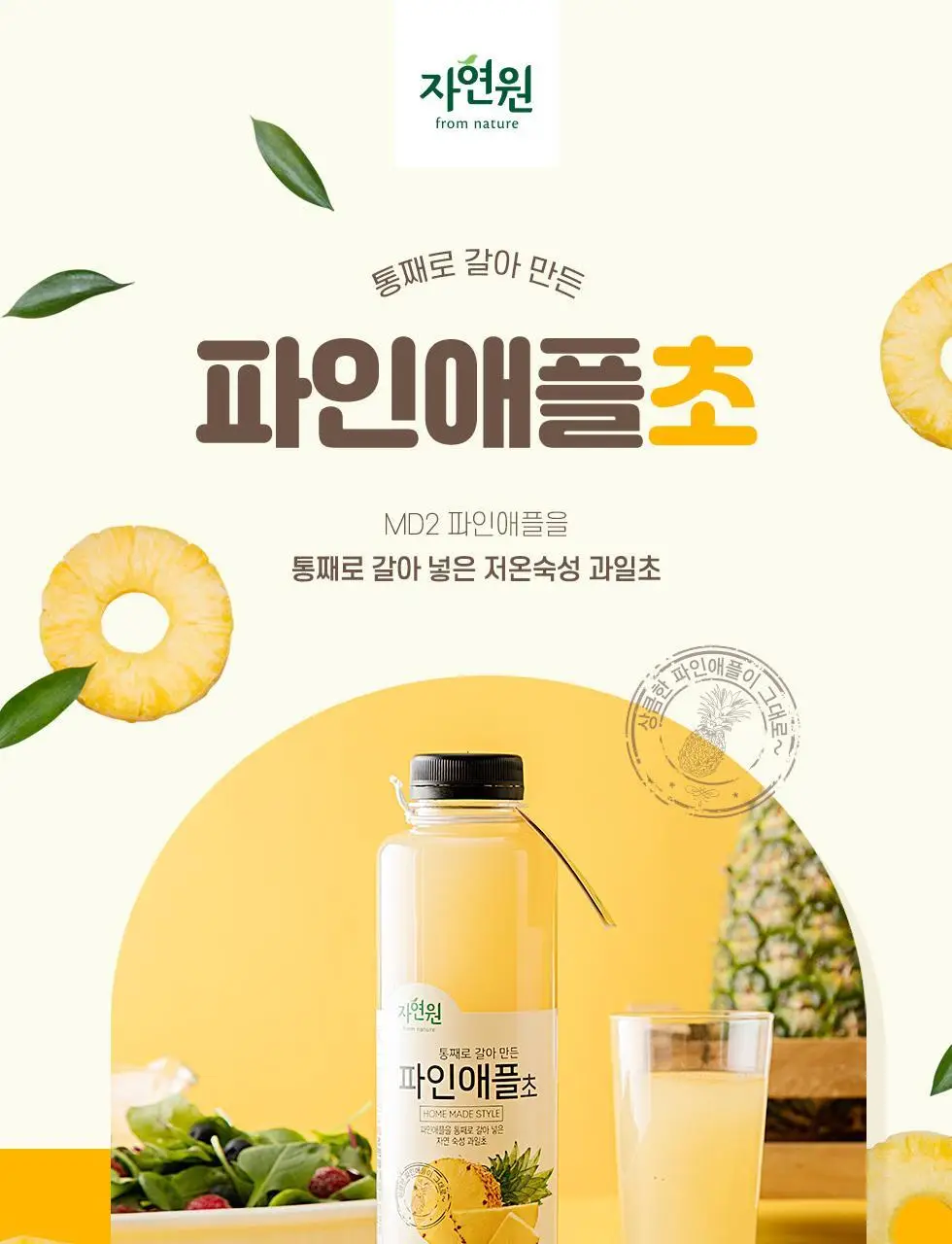 자연원 통째로 갈아만든 파인애플초 500ml x 3병 상세페이지 2