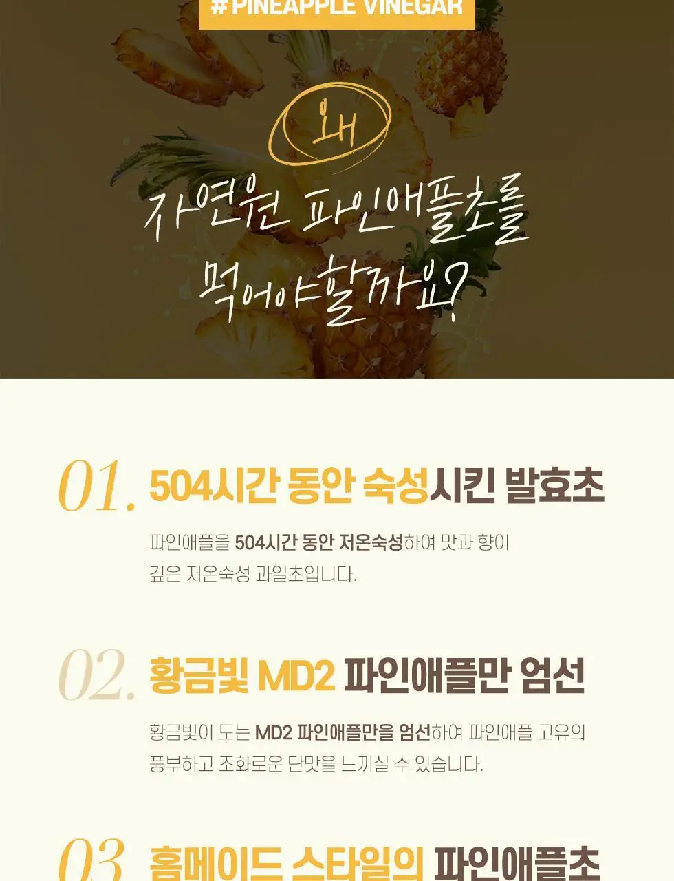 자연원 통째로 갈아만든 파인애플초 500ml x 3병 상세페이지 4