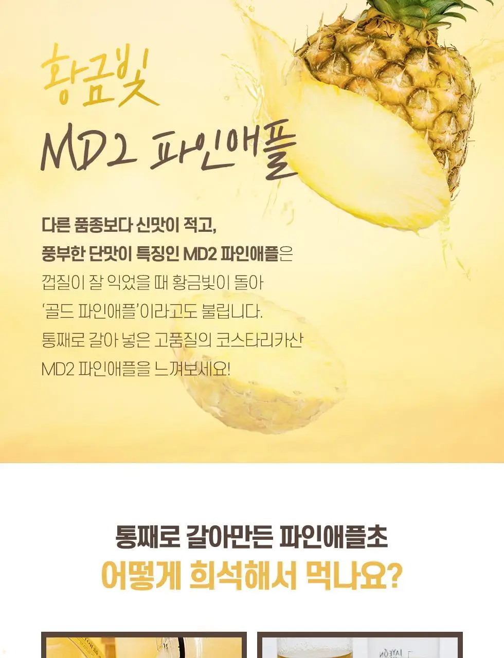 자연원 통째로 갈아만든 파인애플초 500ml x 3병 상세페이지 6