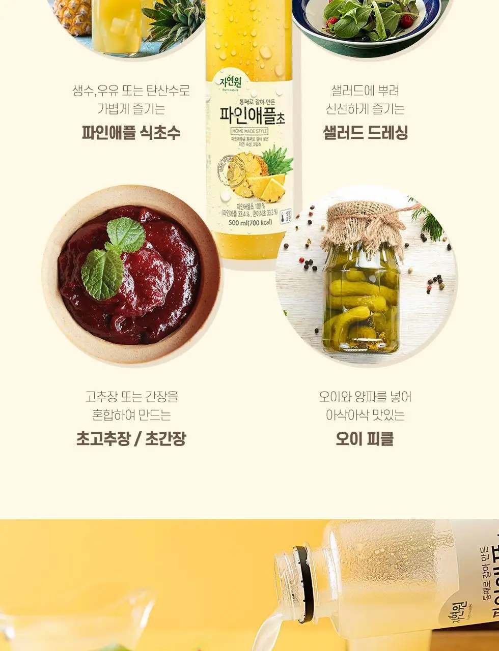 자연원 통째로 갈아만든 파인애플초 500ml x 3병 상세페이지 8
