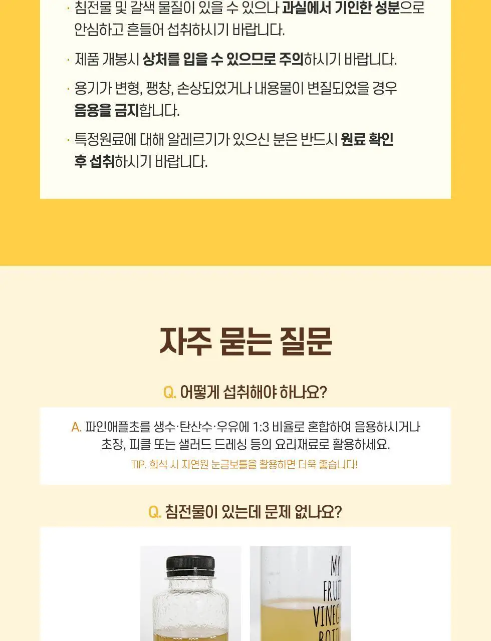 자연원 통째로 갈아만든 파인애플초 500ml x 3병 상세페이지 10