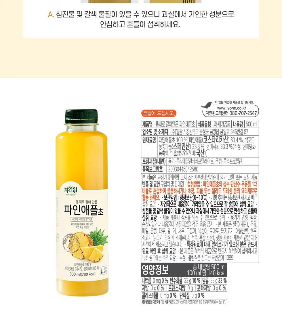 자연원 통째로 갈아만든 파인애플초 500ml x 3병 상세페이지 11