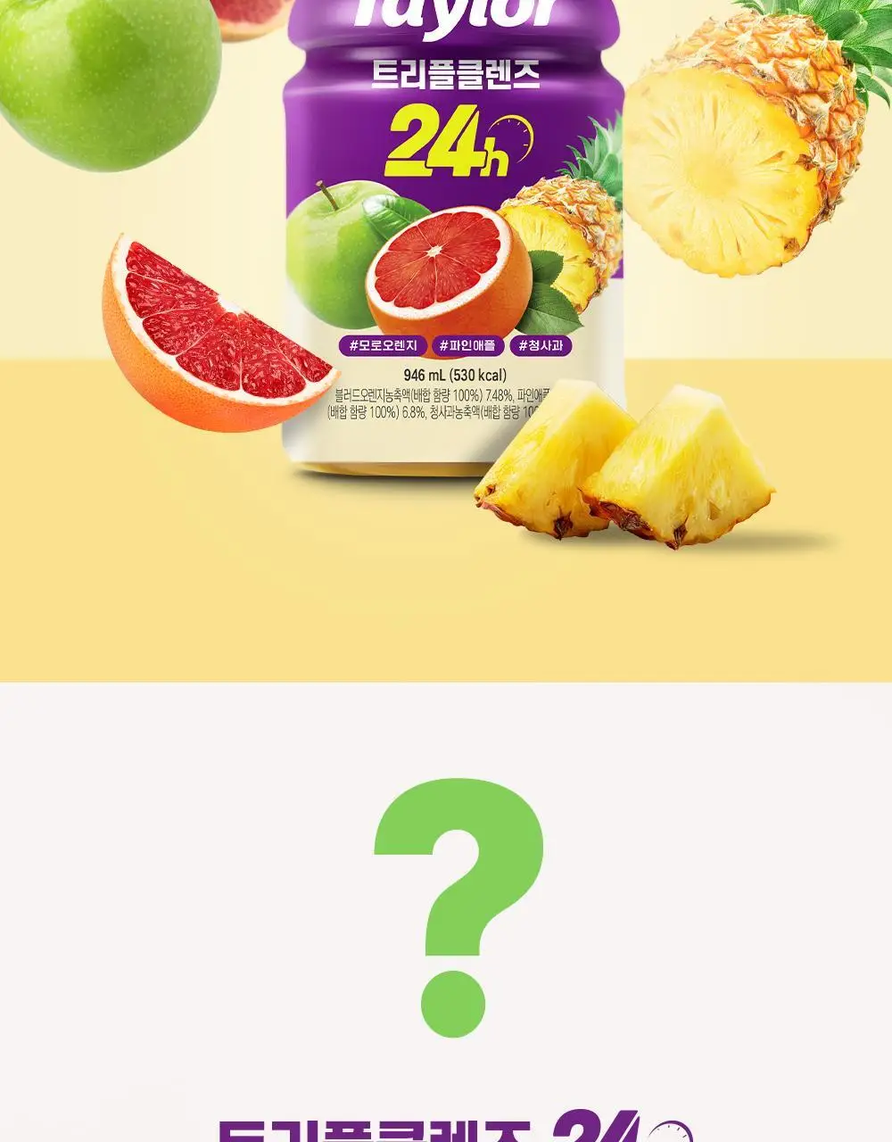 테일러 트리플클렌즈 24h 상세페이지 2