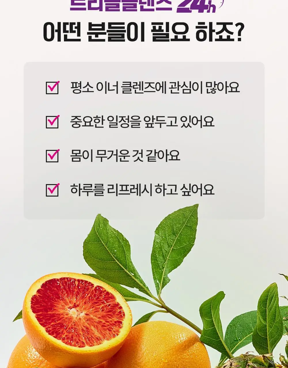 테일러 트리플클렌즈 24h 상세페이지 3