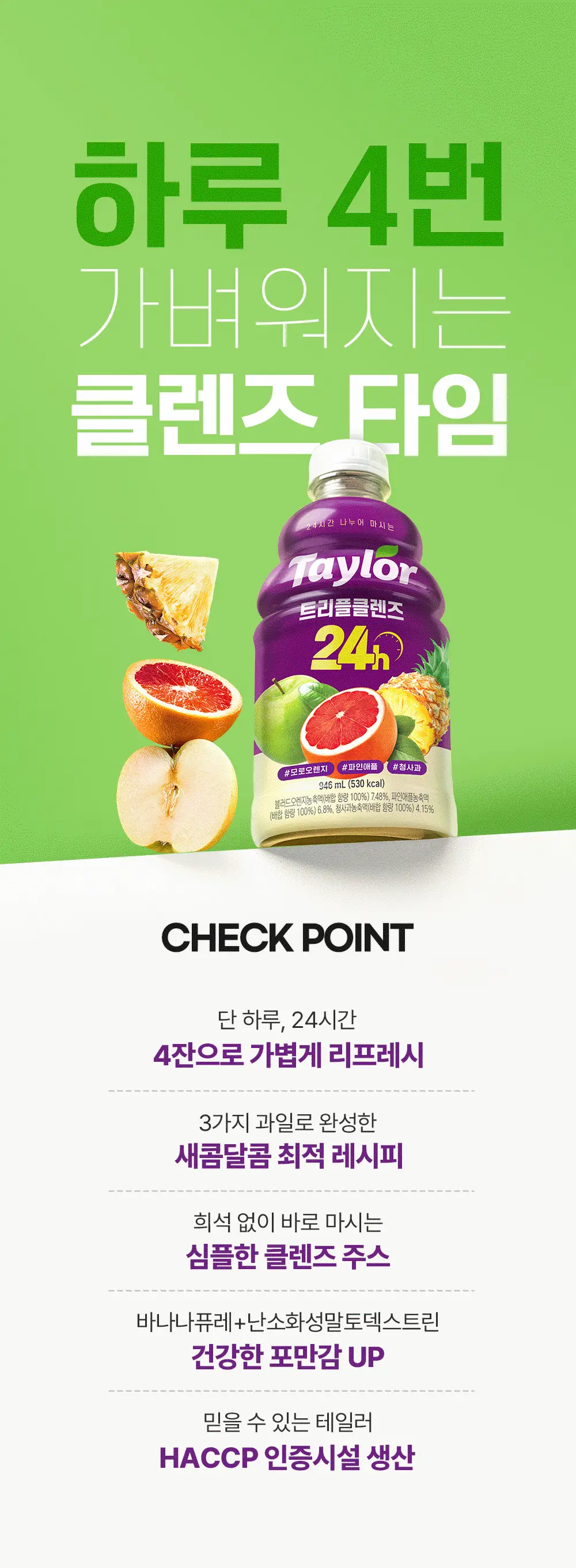 테일러 트리플클렌즈 24h 상세페이지 5