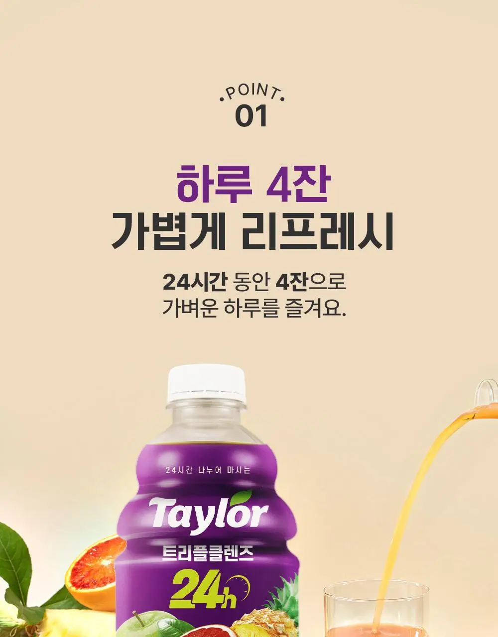 테일러 트리플클렌즈 24h 상세페이지 6