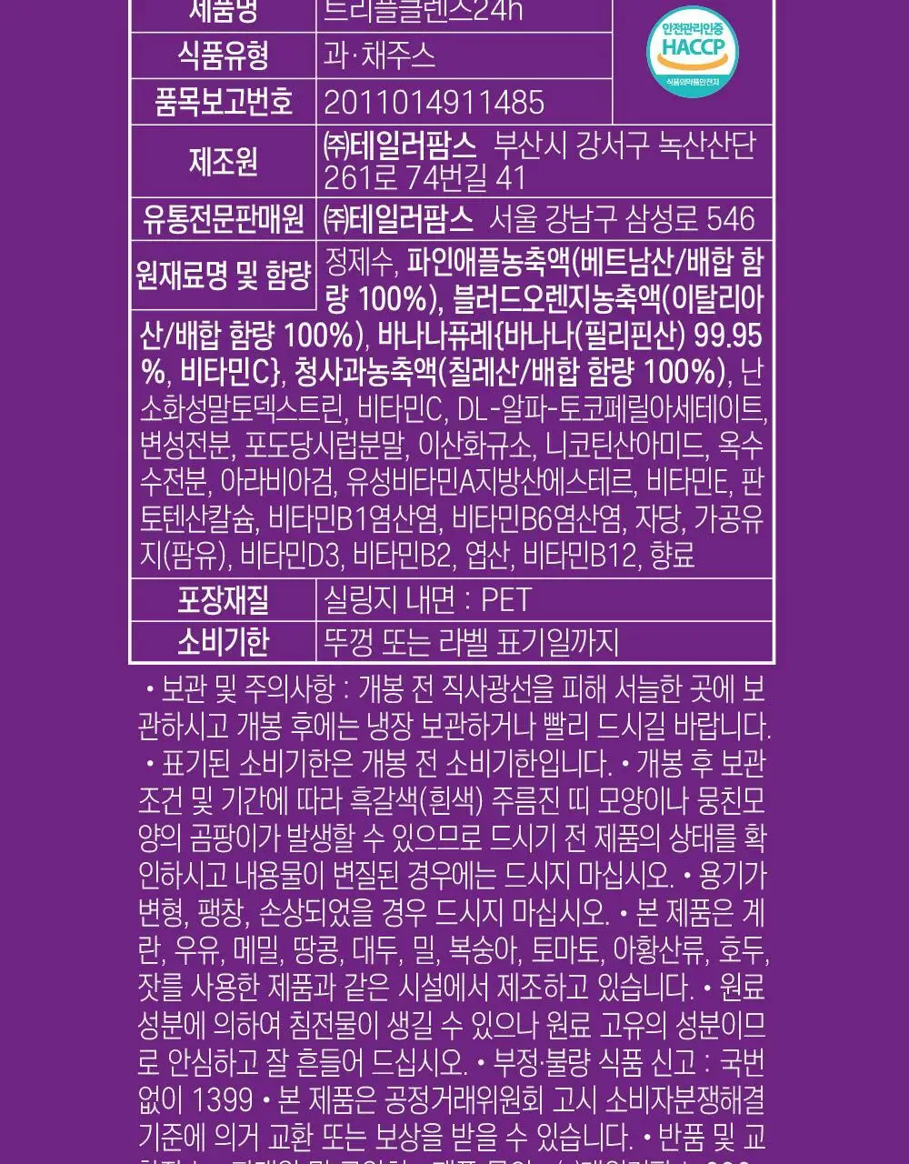 테일러 트리플클렌즈 24h 상세페이지 17