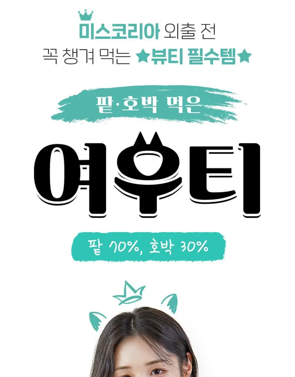 티트리트 여우티 호박팥차 22T 상세페이지 2