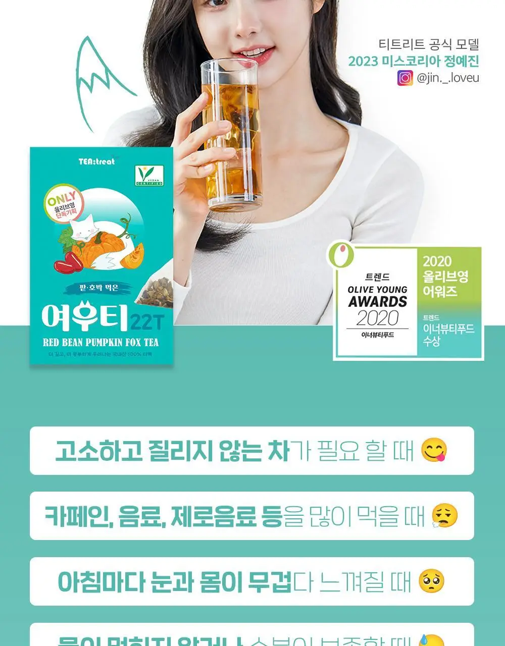 티트리트 여우티 호박팥차 22T 상세페이지 3