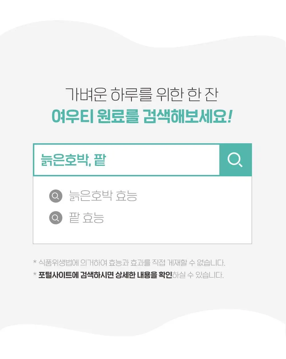 티트리트 여우티 호박팥차 22T 상세페이지 7