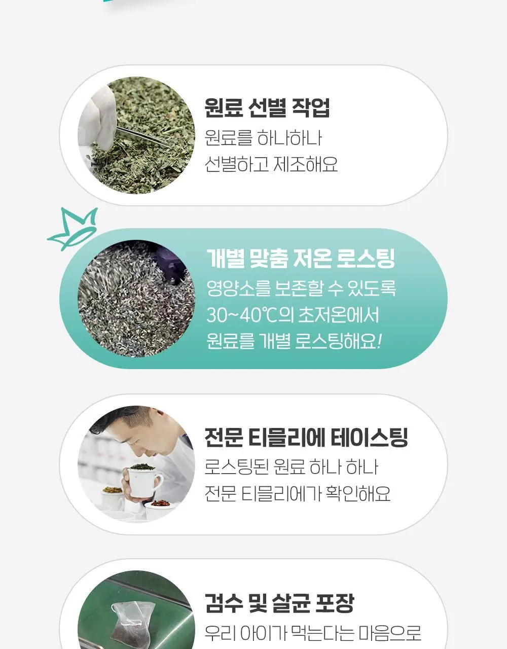 티트리트 여우티 호박팥차 22T 상세페이지 11