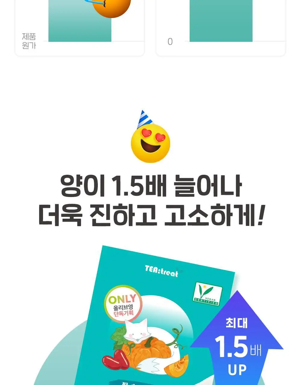 티트리트 여우티 호박팥차 22T 상세페이지 14