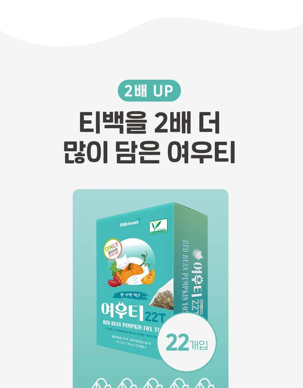 티트리트 여우티 호박팥차 22T 상세페이지 16