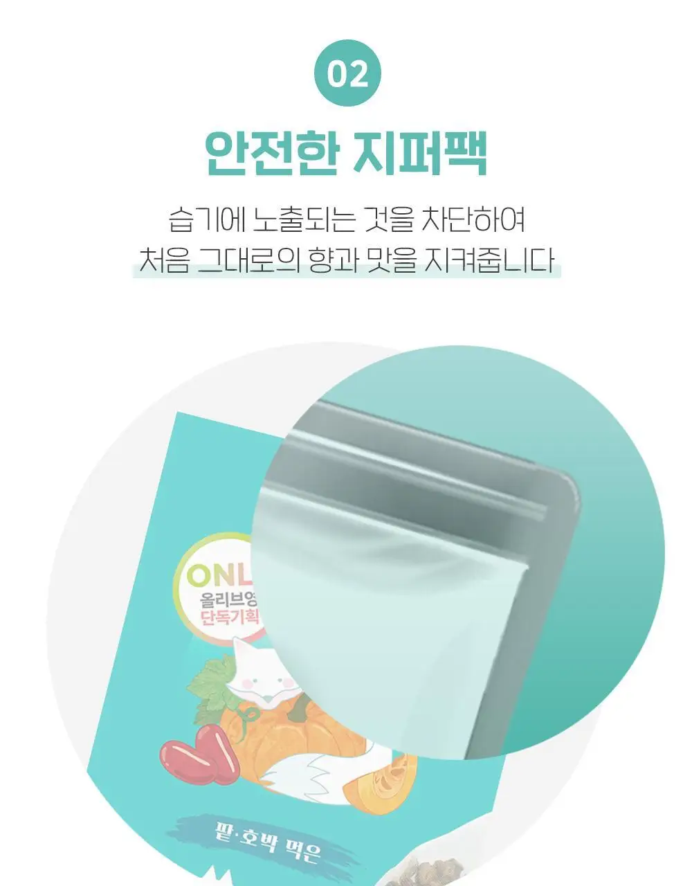 티트리트 여우티 호박팥차 22T 상세페이지 21
