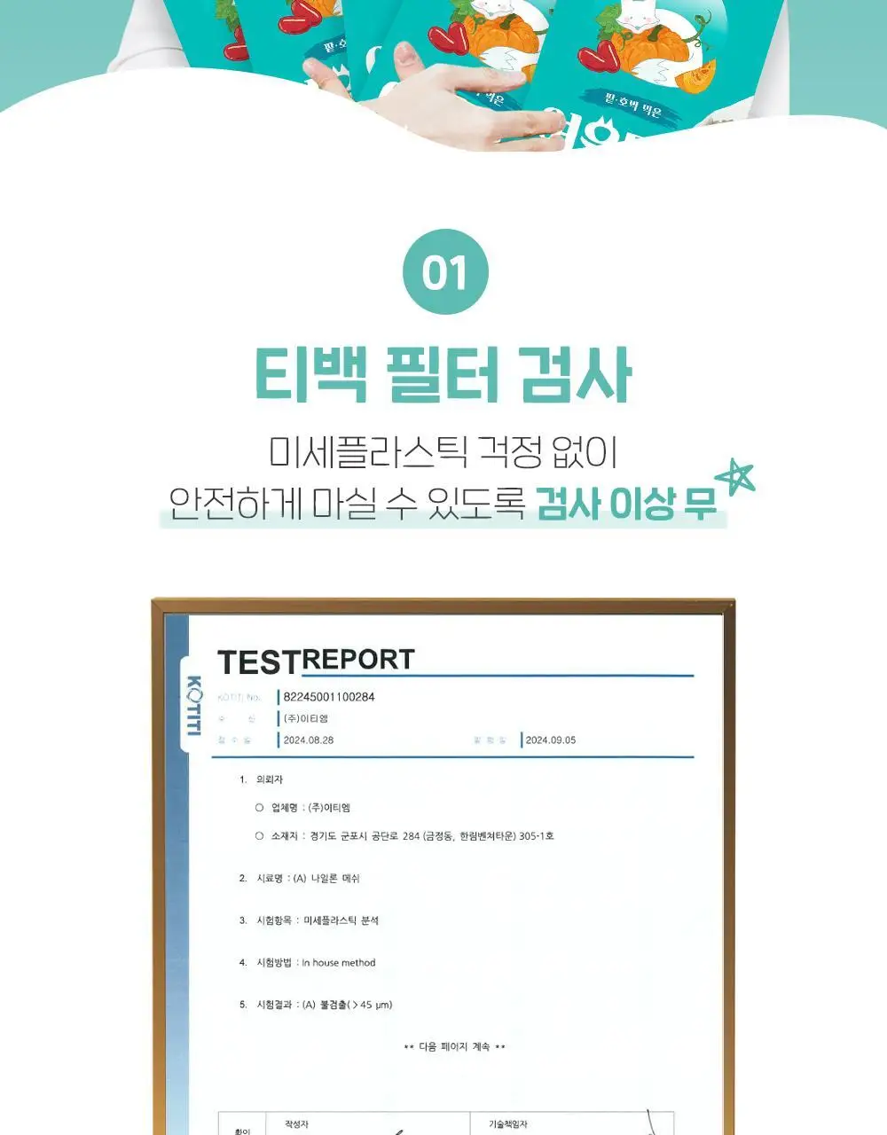 티트리트 여우티 호박팥차 22T 상세페이지 25
