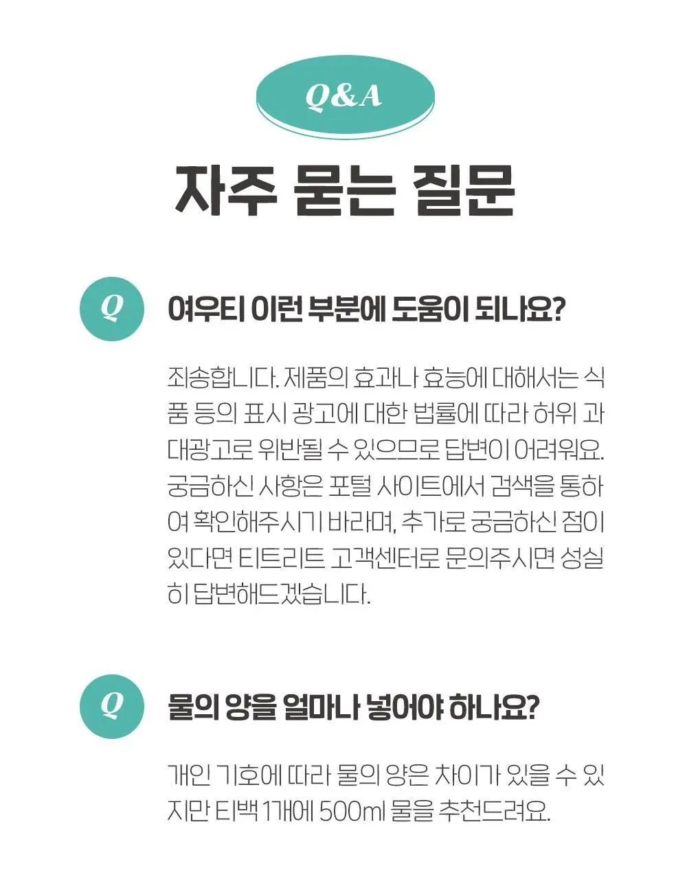티트리트 여우티 호박팥차 22T 상세페이지 33