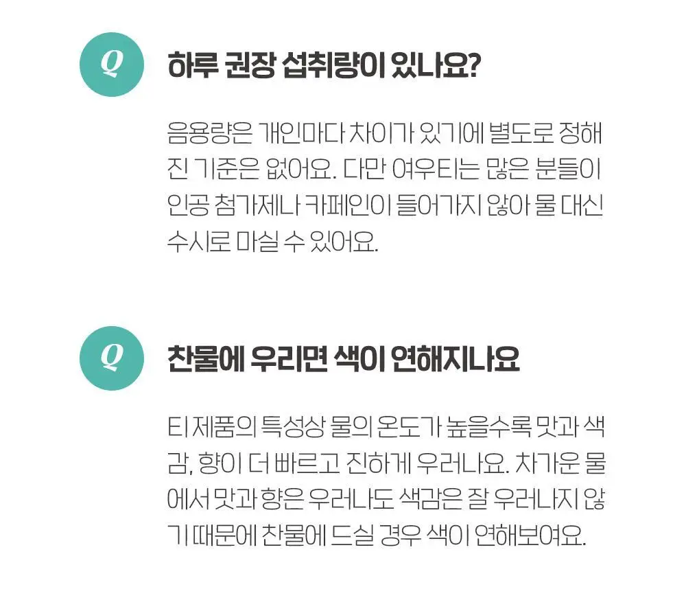 티트리트 여우티 호박팥차 22T 상세페이지 34