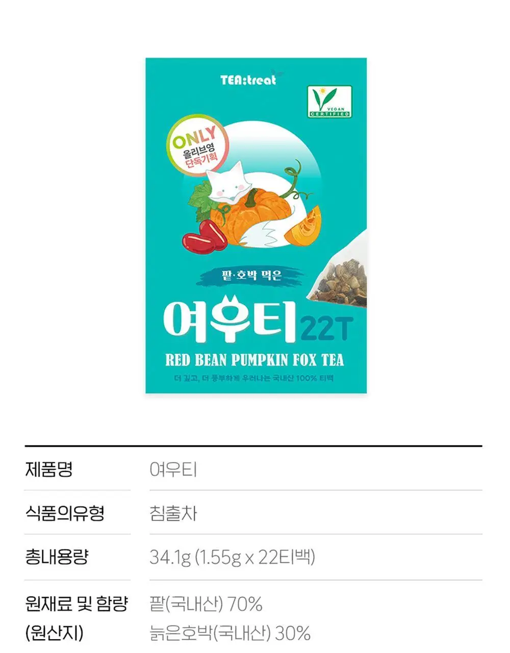 티트리트 여우티 호박팥차 22T 상세페이지 35