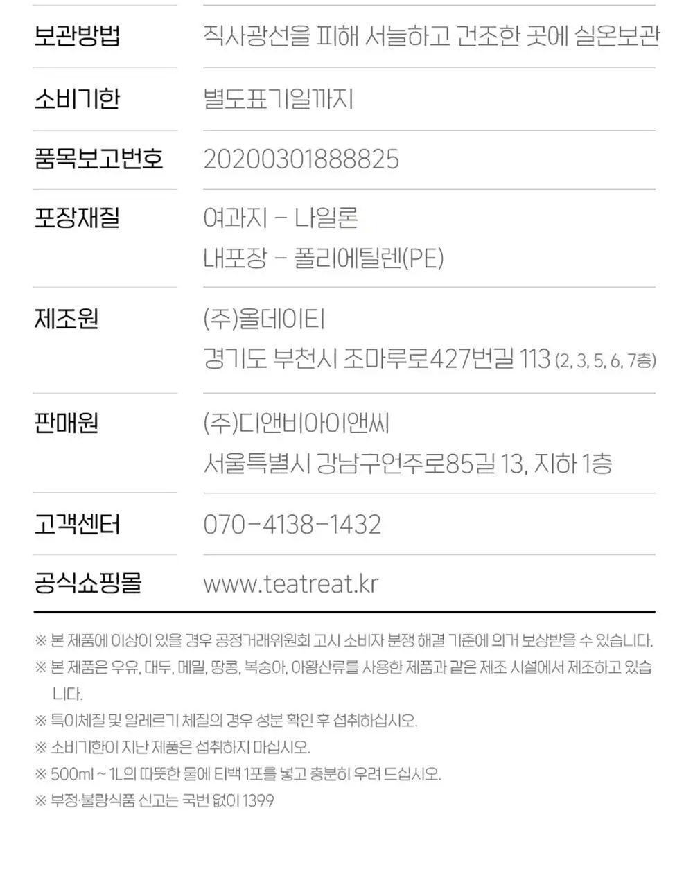 티트리트 여우티 호박팥차 22T 상세페이지 36