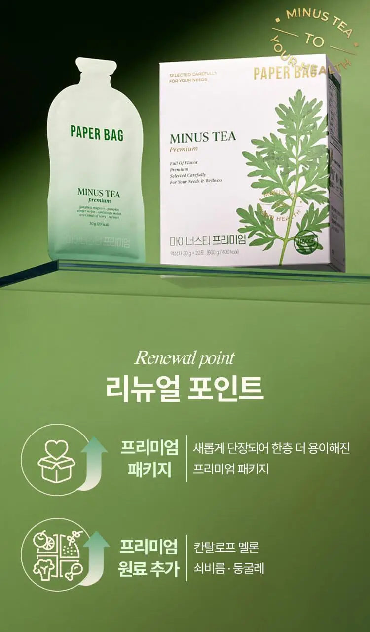 페이퍼백 V라인 마이너스티 프리미엄 30g 20포 상세페이지 2
