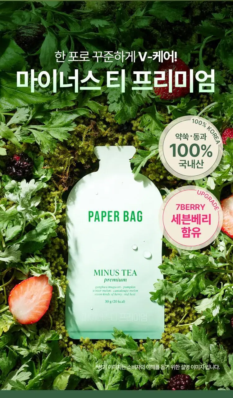 페이퍼백 V라인 마이너스티 프리미엄 30g 20포 상세페이지 3