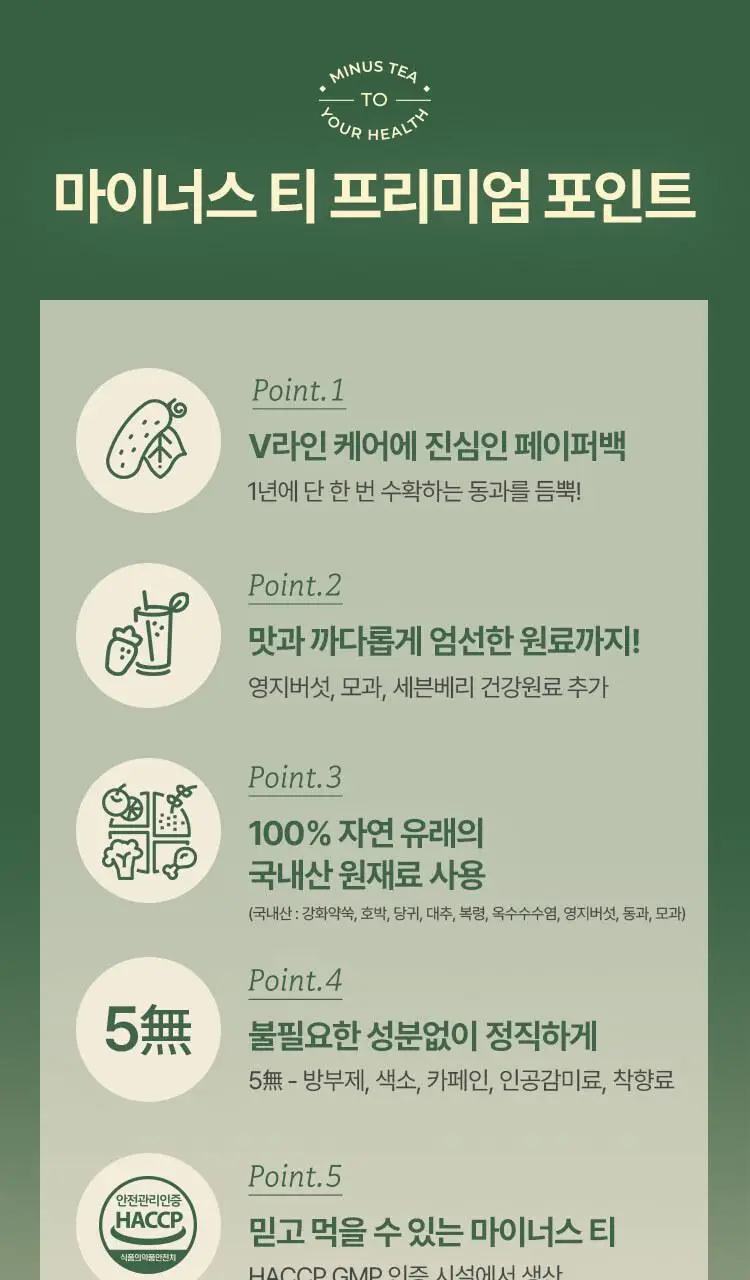 페이퍼백 V라인 마이너스티 프리미엄 30g 20포 상세페이지 4